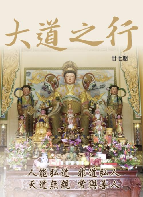 大道之行27期